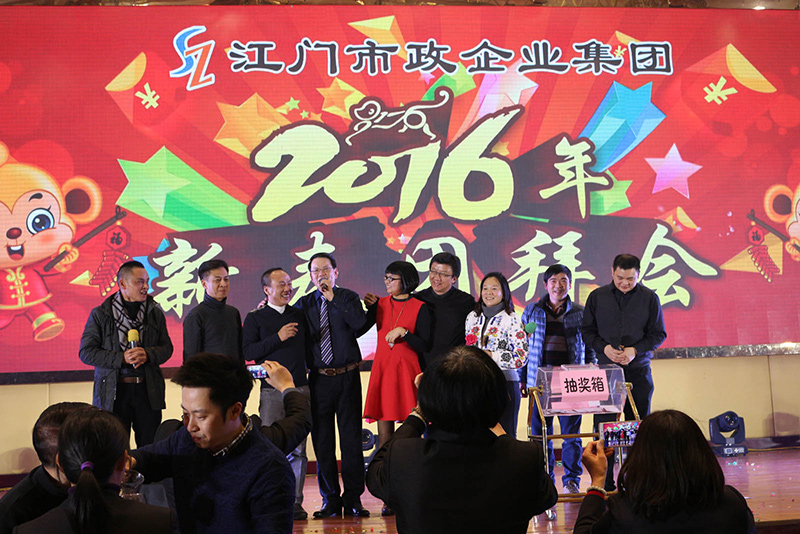 江門(mén)市政企業(yè)集團2016年團拜會(huì )3.jpg