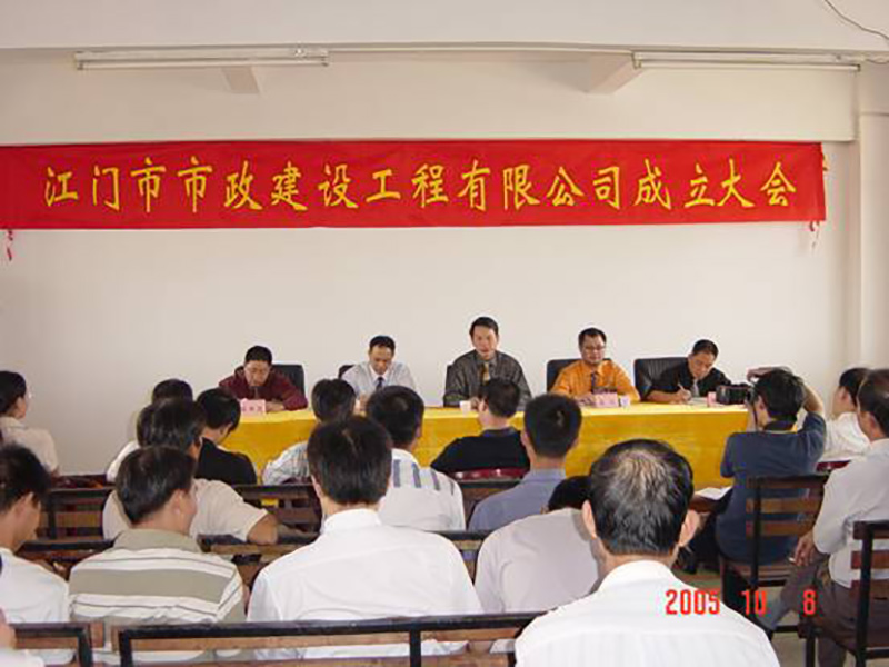 市政公司成立大會(huì ).jpg