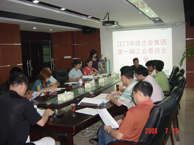市政企業(yè)集團第一屆工會(huì )委員會(huì )成立大會(huì ).jpg