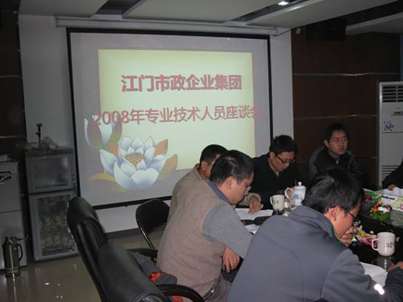 2008年專(zhuān)業(yè)技術(shù)人員座談會(huì )3.jpg